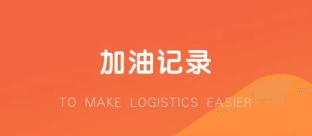 万金油油站端app宣传图2