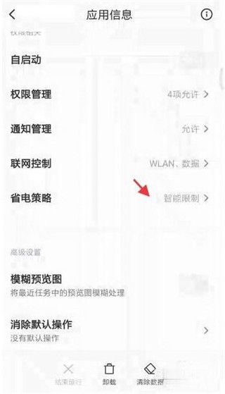 如何禁止后台运行配图5