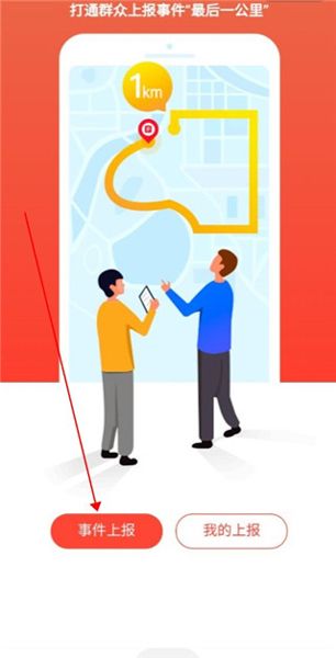 怎么上报事件配图3