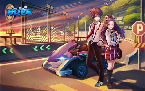 梦幻飞车