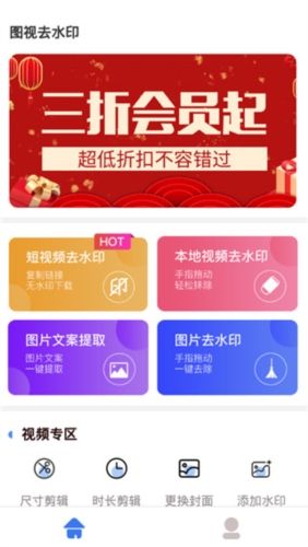图视去水印app2