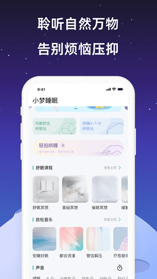 小梦睡眠1