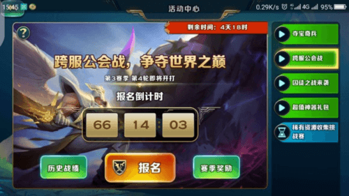 公会系统介绍配图4
