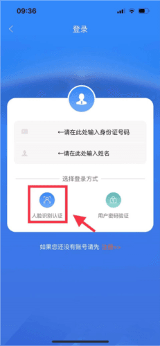 人脸识别认证操作流程配图3