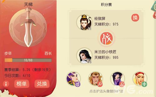 大唐游仙记积分赛