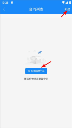 计支宝app如何创建合同3