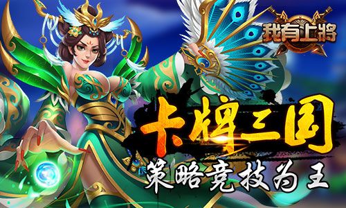 我有上将宣传图