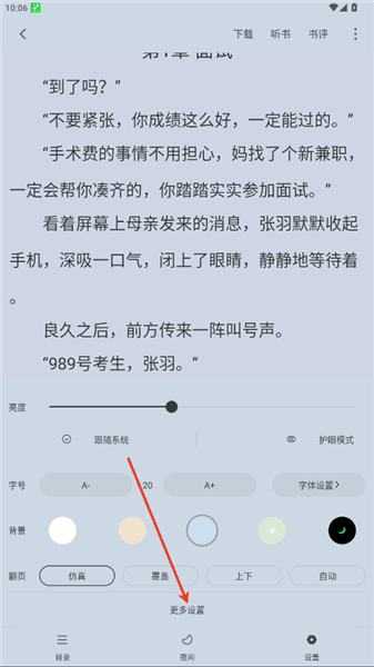 怎么设置翻页模式配图4