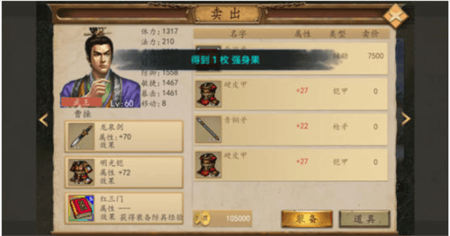 三国戏魏传官方版游戏截图10