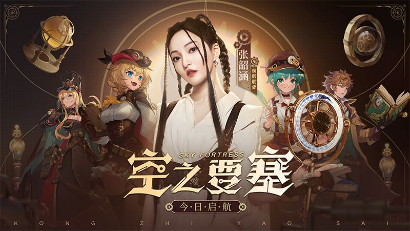 空之要塞:启航2