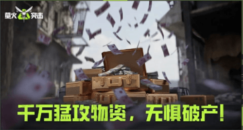 萤火突击2
