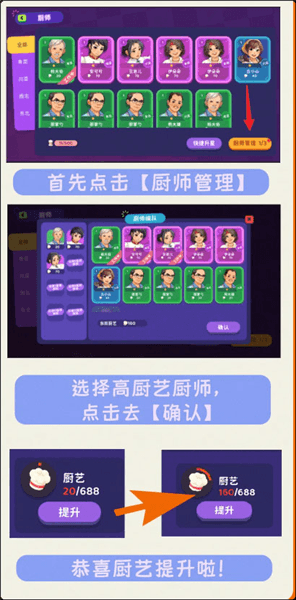 百味食光升星攻略配图1