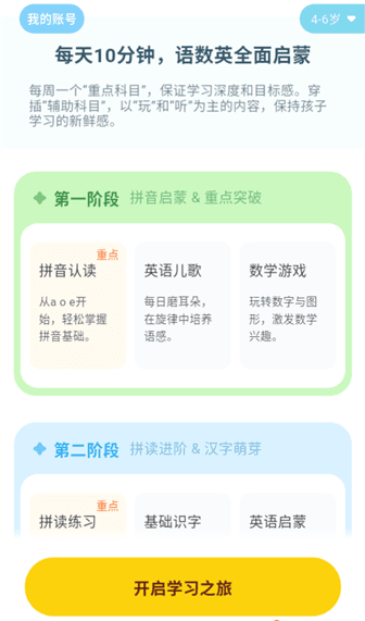 怎么制定学习计划配图4