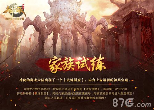 御龙在天家族试炼