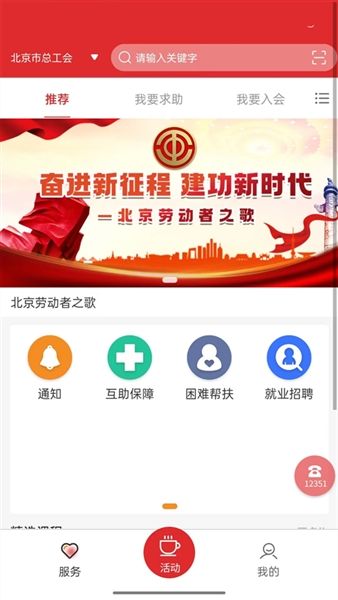 北京工会4