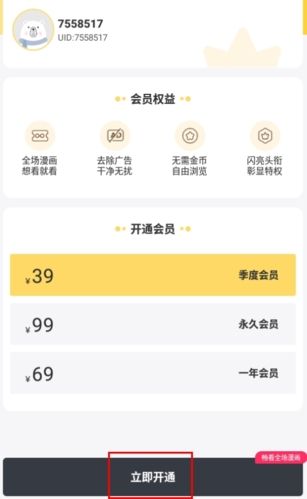 漫次元怎么收费图片2