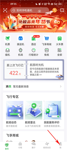航旅纵横pro怎么看以前的行程配图1
