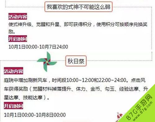 阴阳师手游国庆节2