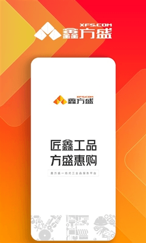 鑫方盛一站式采购平台1