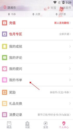 潇湘书院2怎么看收藏