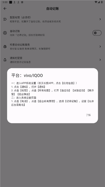 怎么自动记账配图7