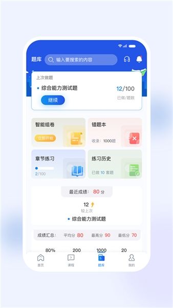 银行易考app官方版宣传图