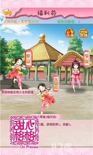 甜心格格手游截图