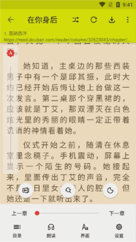 喵喵小说app使用教程5