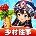 乡村往事免费版赚钱小游戏下载_乡村往事红包版安卓版下载 v1.1.1官方正版