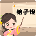 弟子规早教乐园安卓版