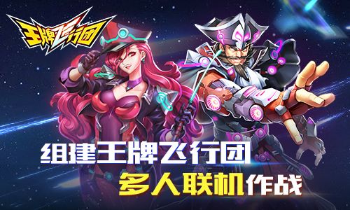 王牌飞行团3
