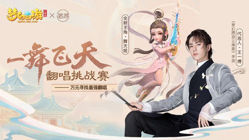 梦幻西游三维版