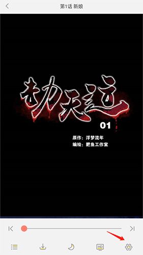 元气漫画怎么找设置图标2
