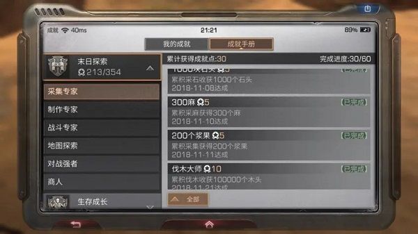 成就点获取攻略配图4