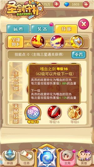 圣剑守护4