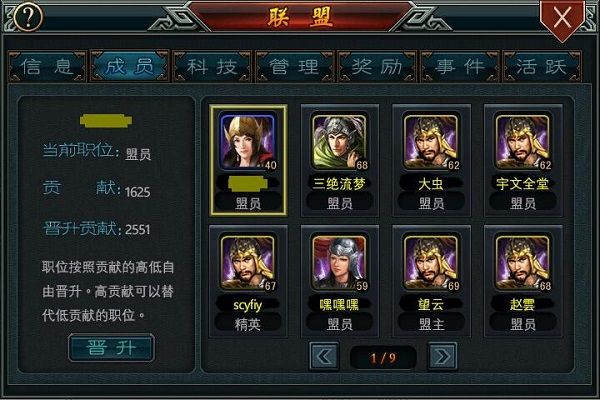 联盟攻略配图2