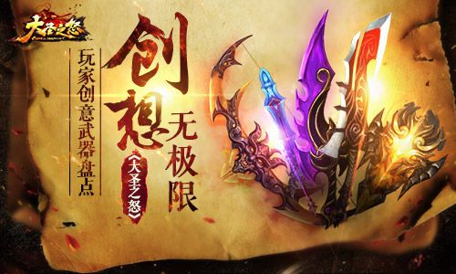 大圣之怒宣传图