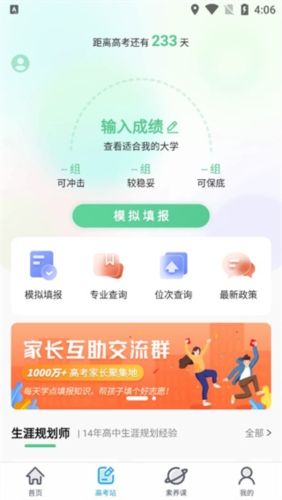 金石教育app3