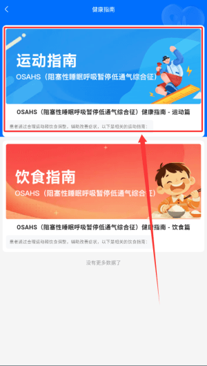 如何查看运动指南配图3