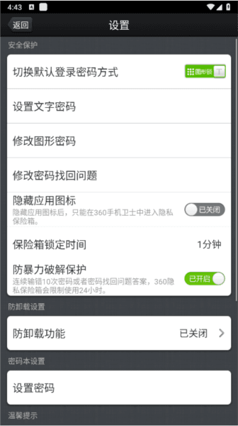 360保险箱app图片1