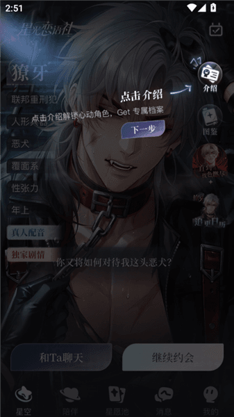 星光恋语社app官方使用教程配图1