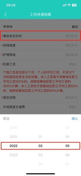 测算工伤待遇方法配图2