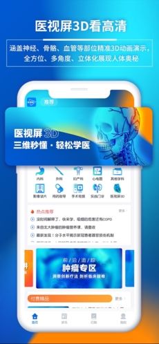 医视屏app功能