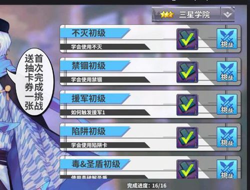 最终王冠中三星学院攻略