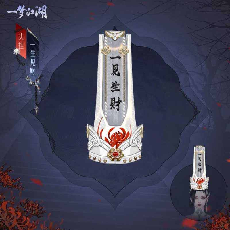 《一梦江湖》寒衣节全外观曝光,雪树银花入冬季! 《一梦江湖》寒衣节全外观曝光,雪树银花入冬季!