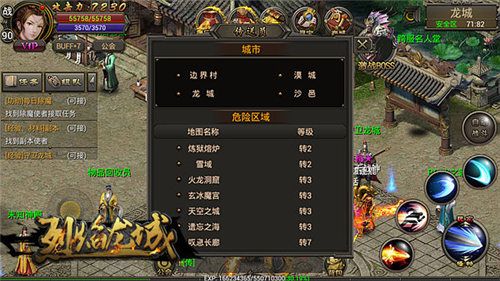烈焰龙城