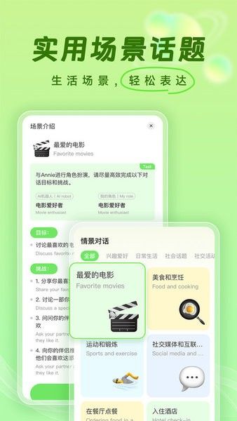 口语猫宣传图