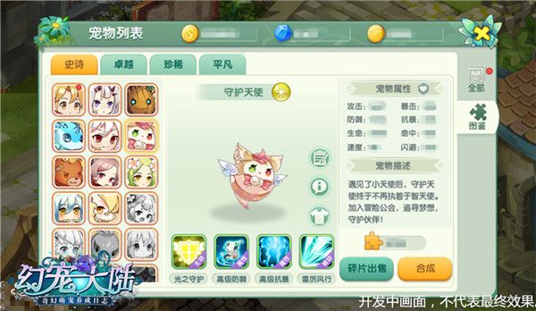 幻宠大陆3