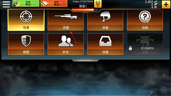 怎么装扮子弹皮肤配图2