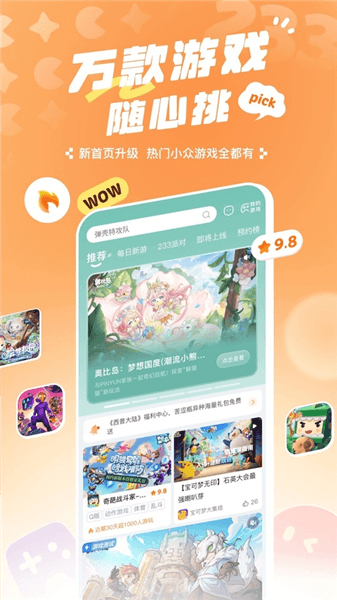 233小游戏宣传图